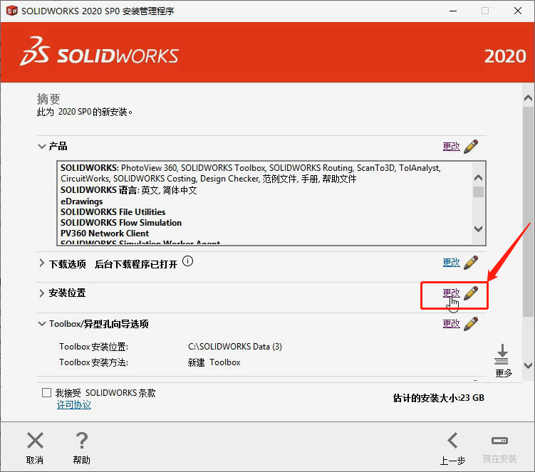 solidworks下载solidworks2020中文版下载安装教程