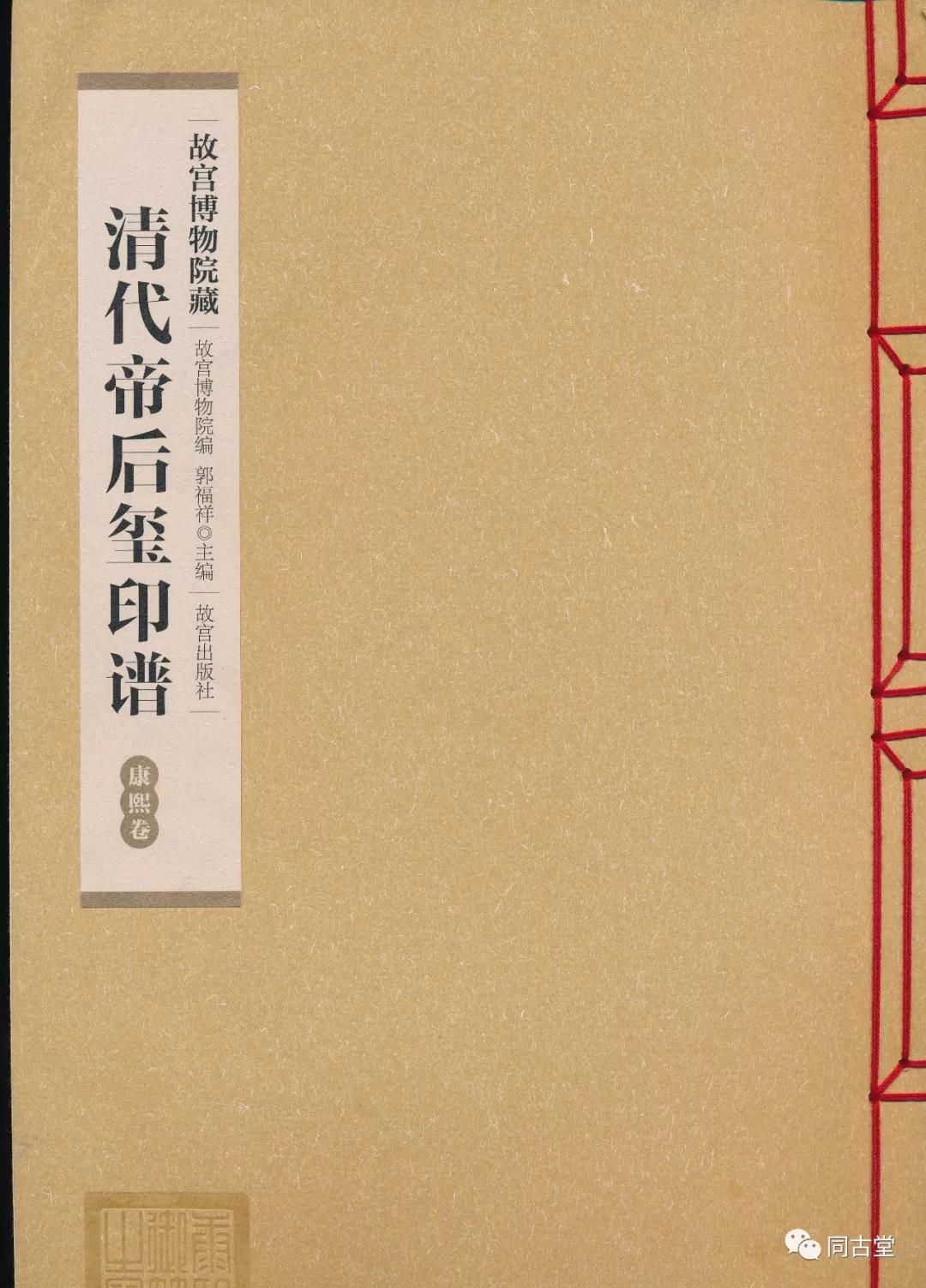 康熙 御诗《瀛台 局部 钤印"日镜云伸 中贸圣佳2019秋拍 参考