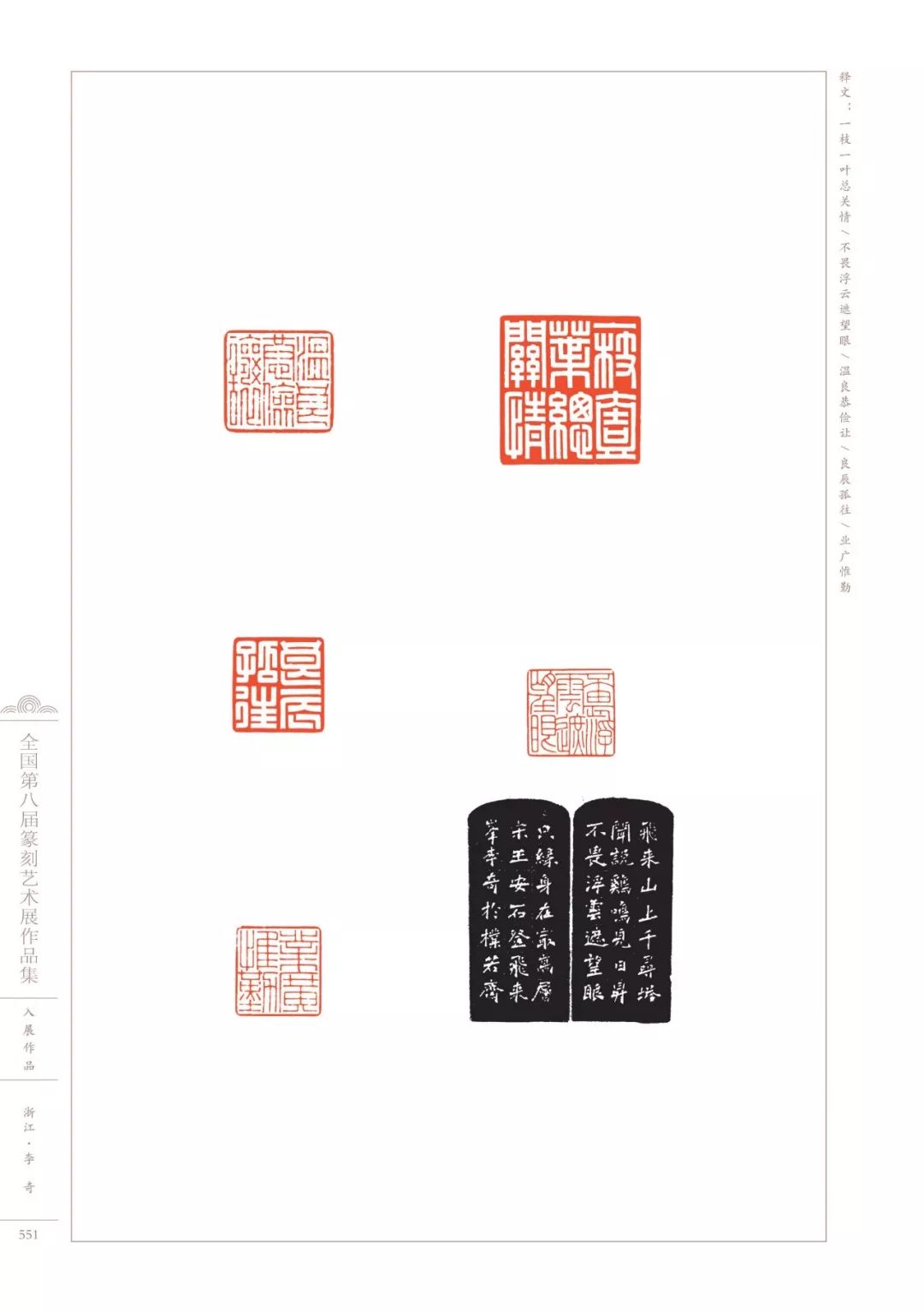 第八届全国篆刻展全部高清印蜕图欣赏收藏