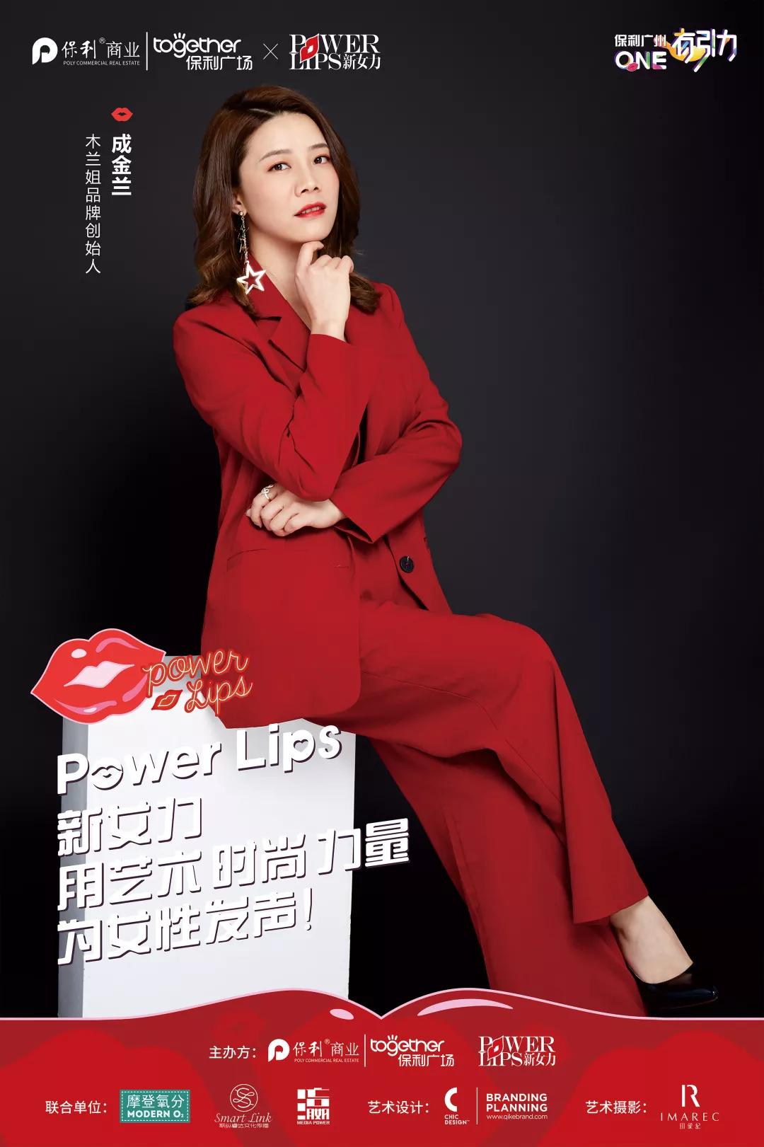 保利广场·广州 power lips 新女性力量多媒体影像展