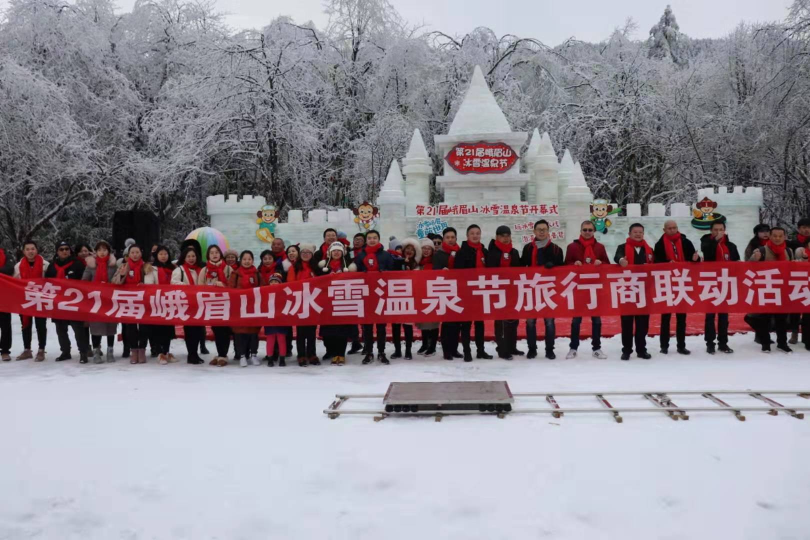 第21届峨眉山冰雪温泉节开启冰雪文旅新时代