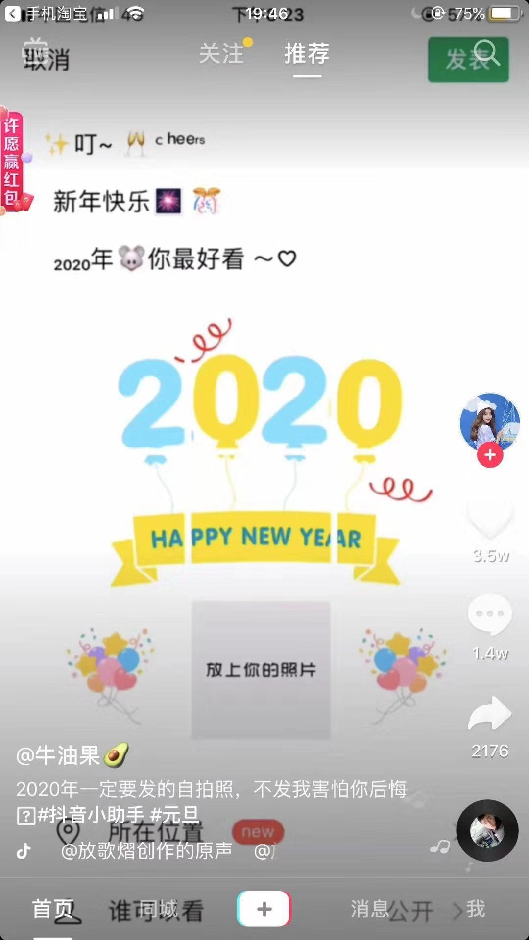 2020跨年这样发自拍照 九宫格 金色气球