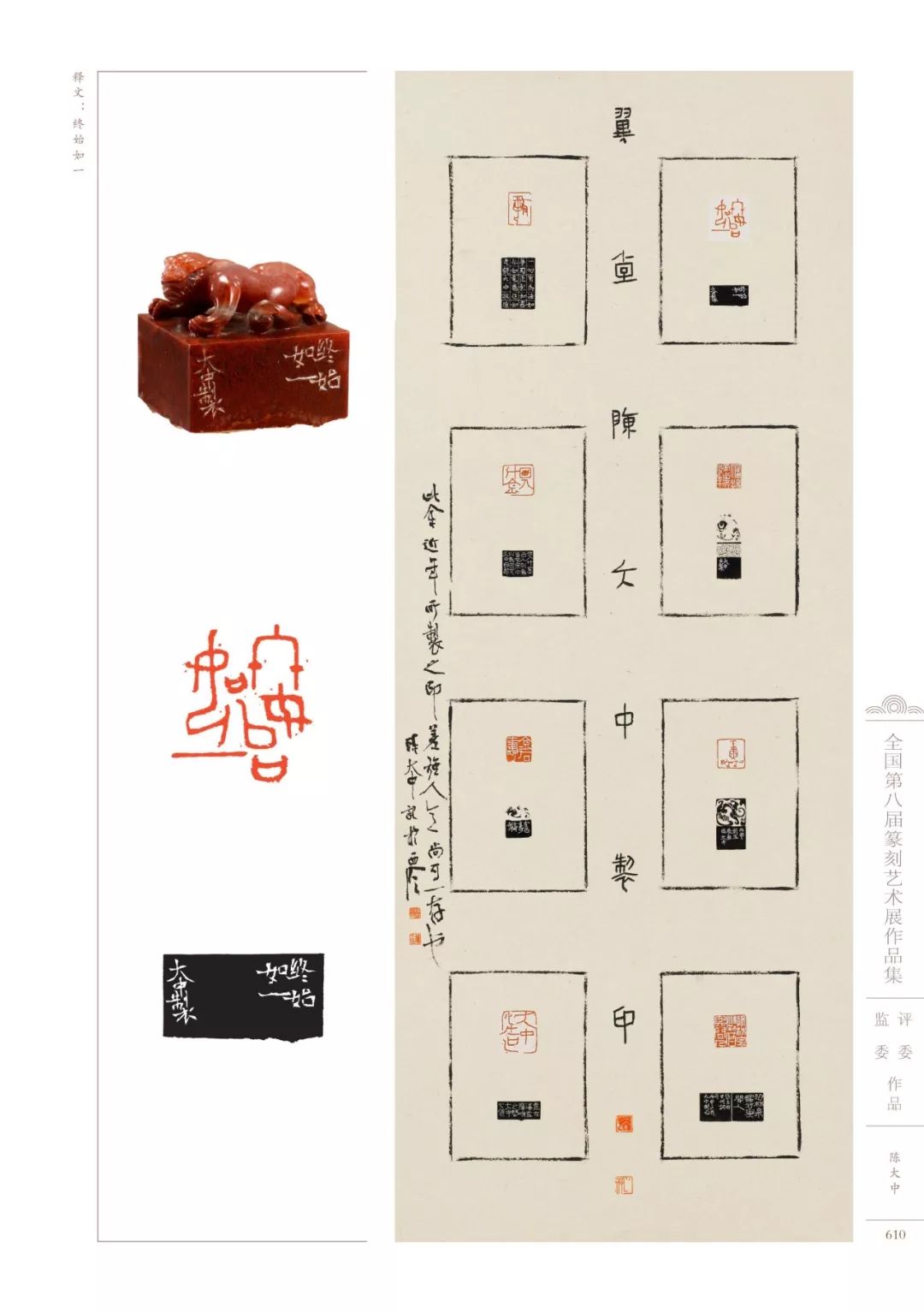 第八届全国篆刻展全部高清印蜕图欣赏收藏