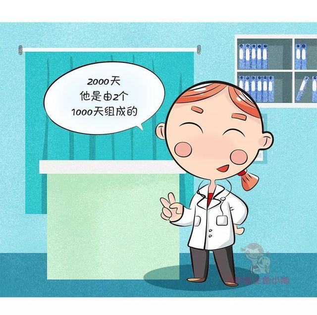 [儿科医生鱼小南]原创生命最初1000天，会影响孩子一生的健康，帮助孩子如何度过是关键
