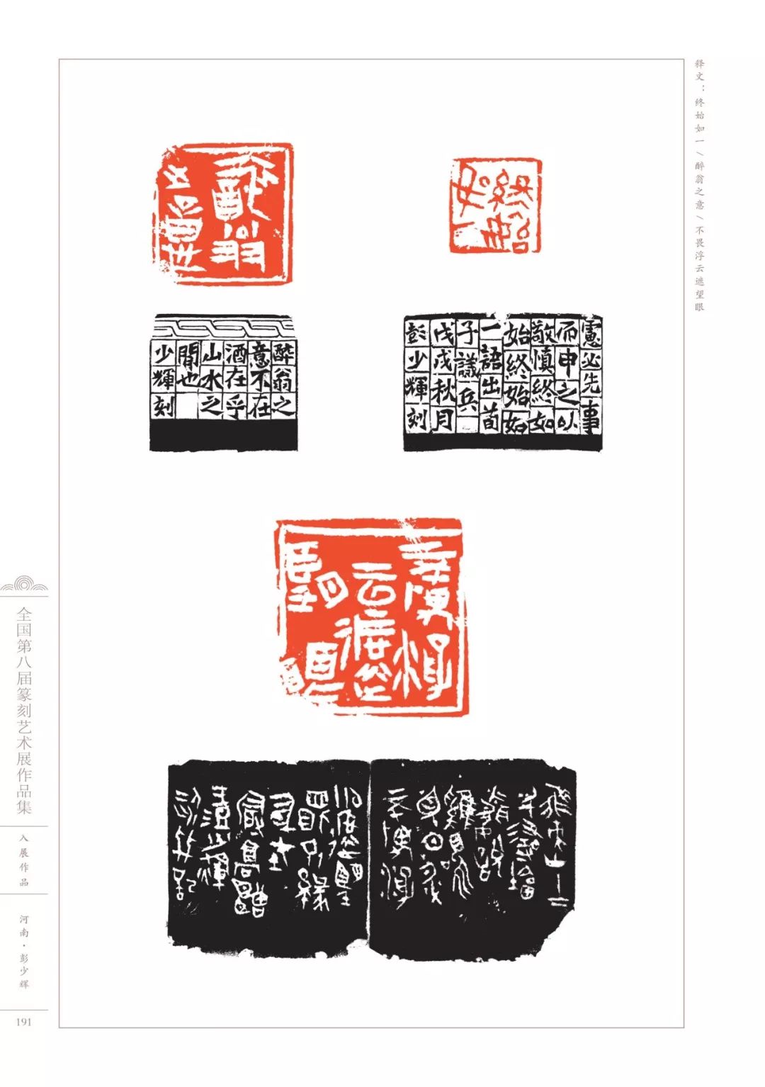 第八届全国篆刻展全部高清印蜕图欣赏收藏