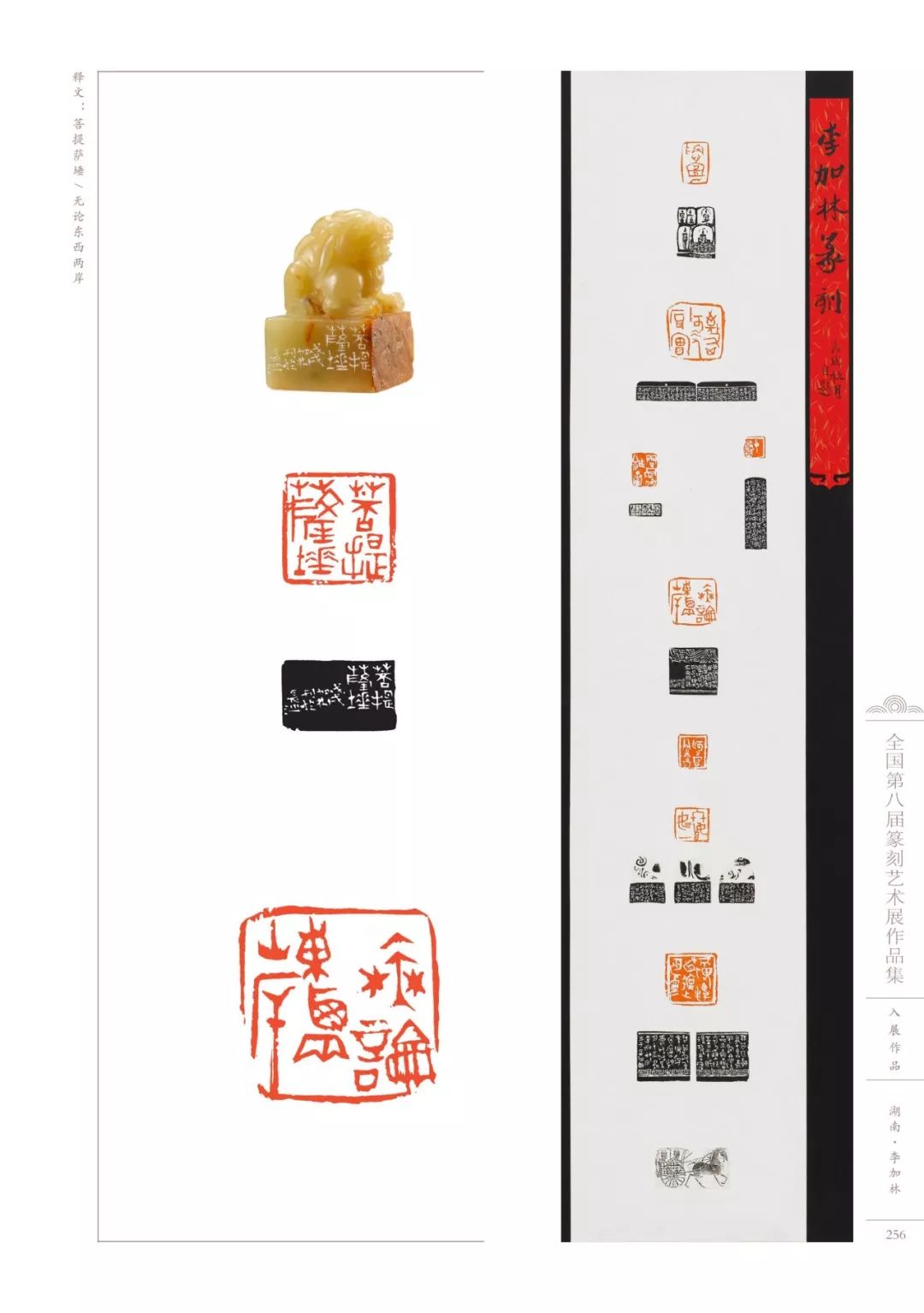 第八届全国篆刻展全部高清印蜕图欣赏收藏