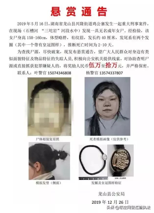 征集线索最高奖励10万龙山县发现一具无名女尸更多精彩新闻