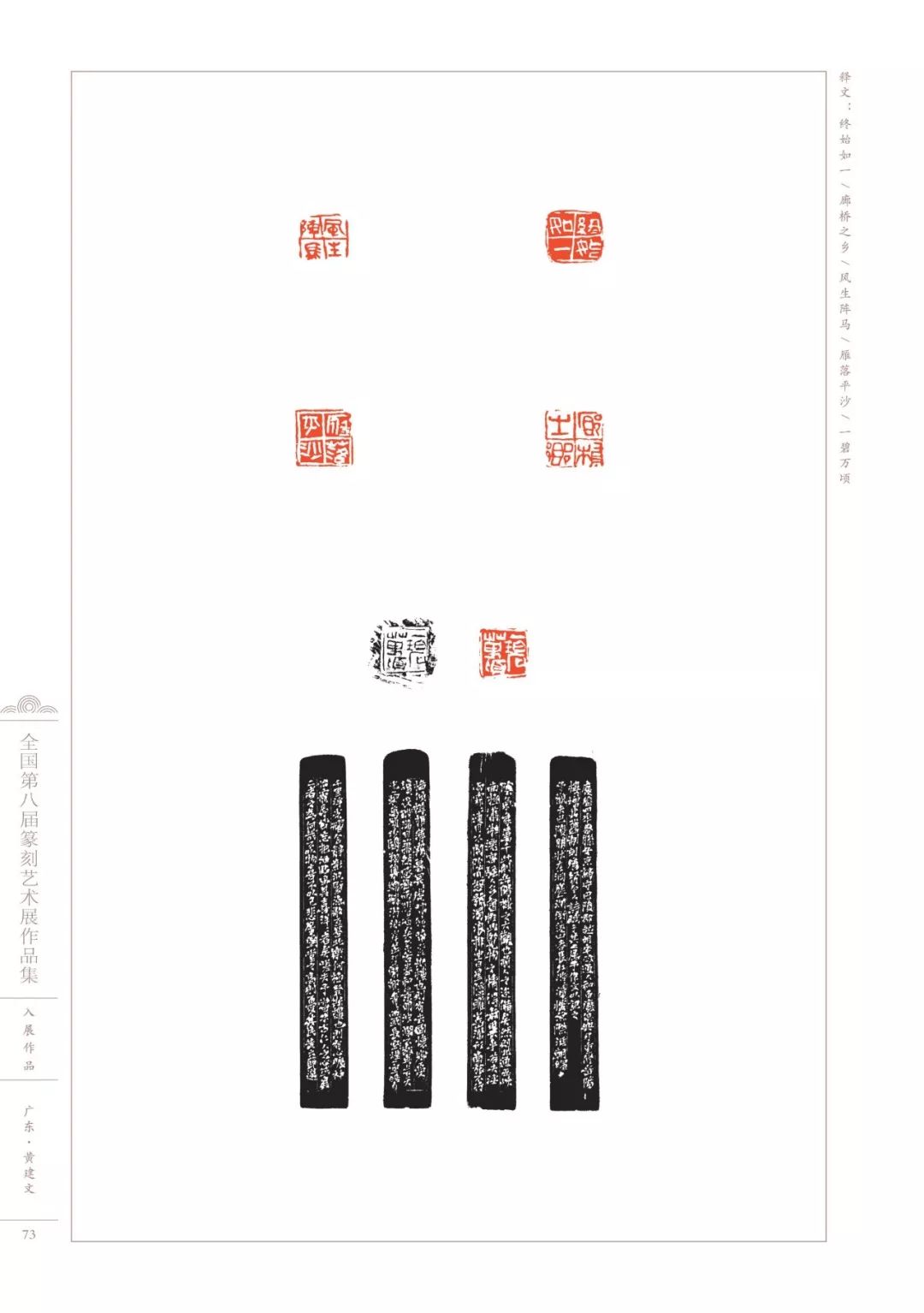 第八届全国篆刻展全部高清印蜕图欣赏收藏