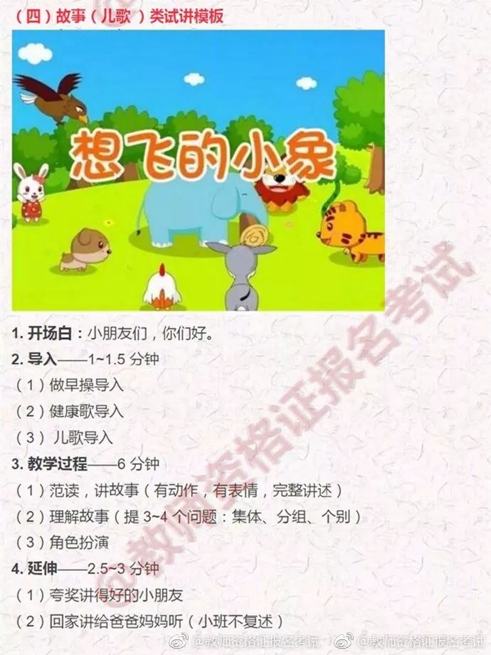 教师资格证面试之试讲模板参考(幼儿园)