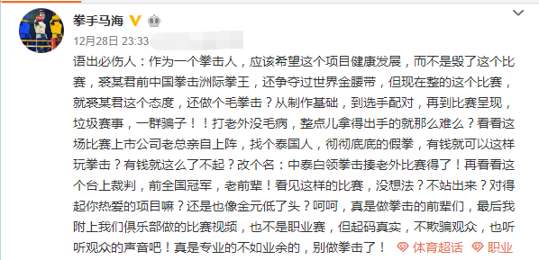 【瑜说还休】拳手马海怒批裘晓君不配玩拳击！还有泰国选手打假拳