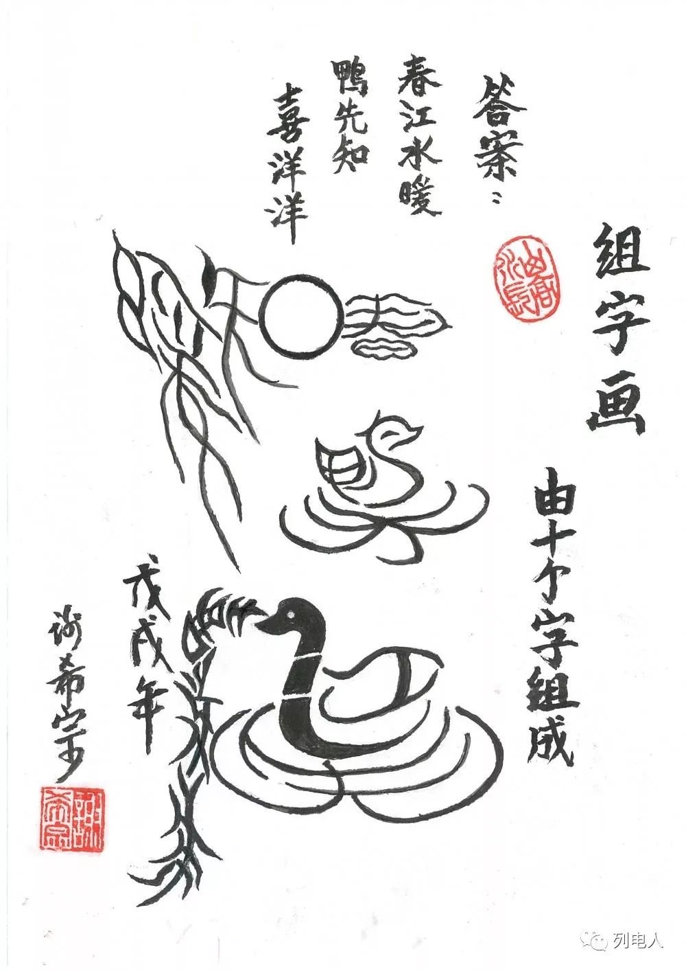 【列电人综艺】妙笔丹青 | 谢希宗:"组字画"作品集(四