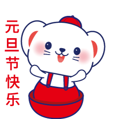 2020年鼠年拜年表情包【上】「粉豆啰啰fendroro」