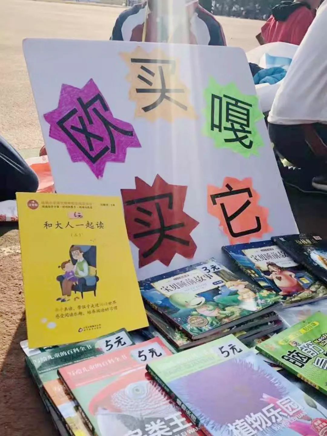 为这样的图书跳蚤市场——点赞_摊位