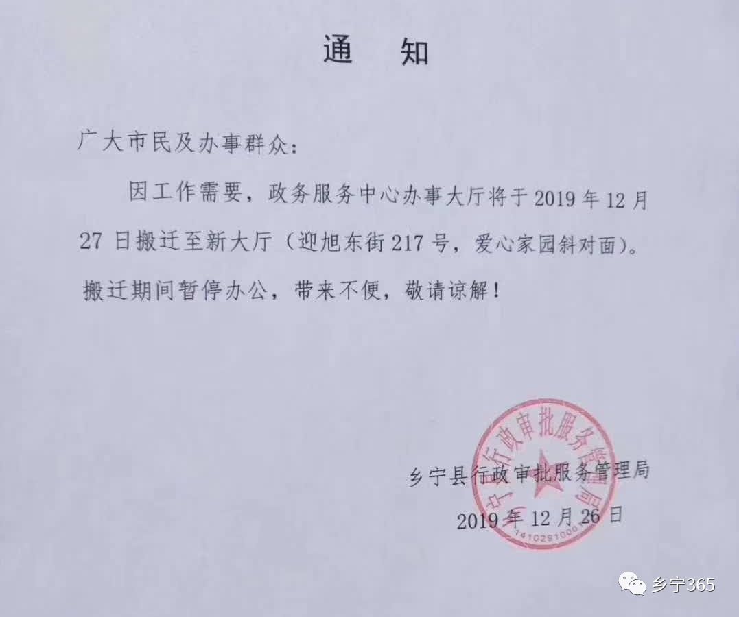 乡宁政务大厅搬迁通知!
