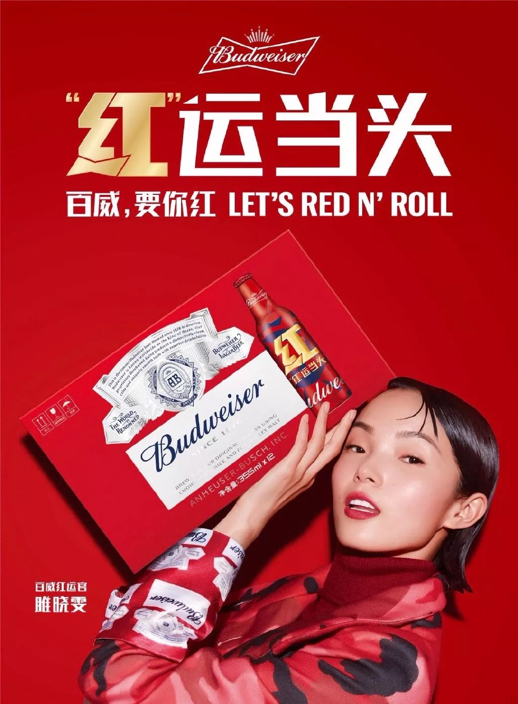 何穗登精彩ok封面 雎晓雯新广告_大片