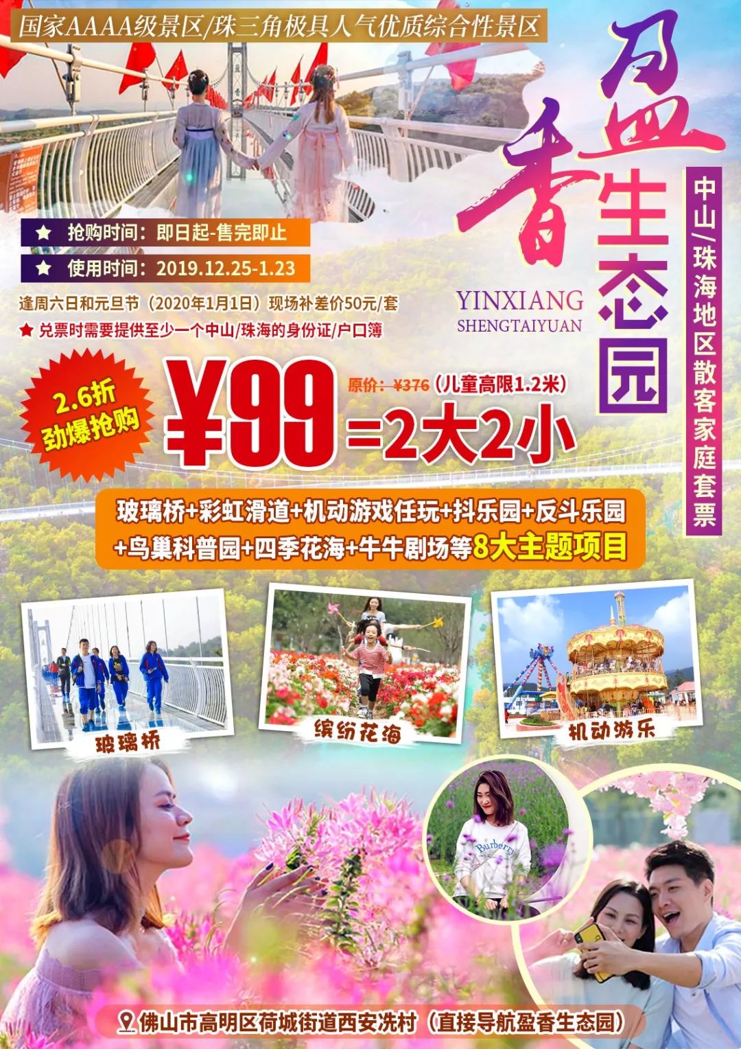 6折优惠套票盈香生态园含玻璃桥套票门市价188元/人作为国家aaaa级