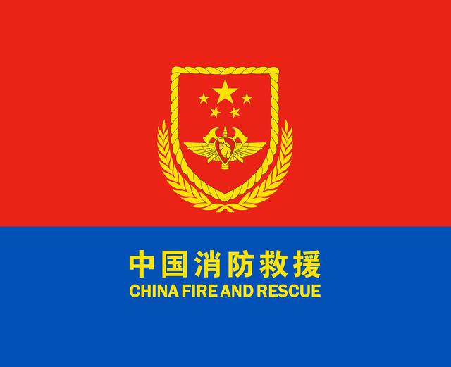 中国消防救援队旗,图片来源于网络