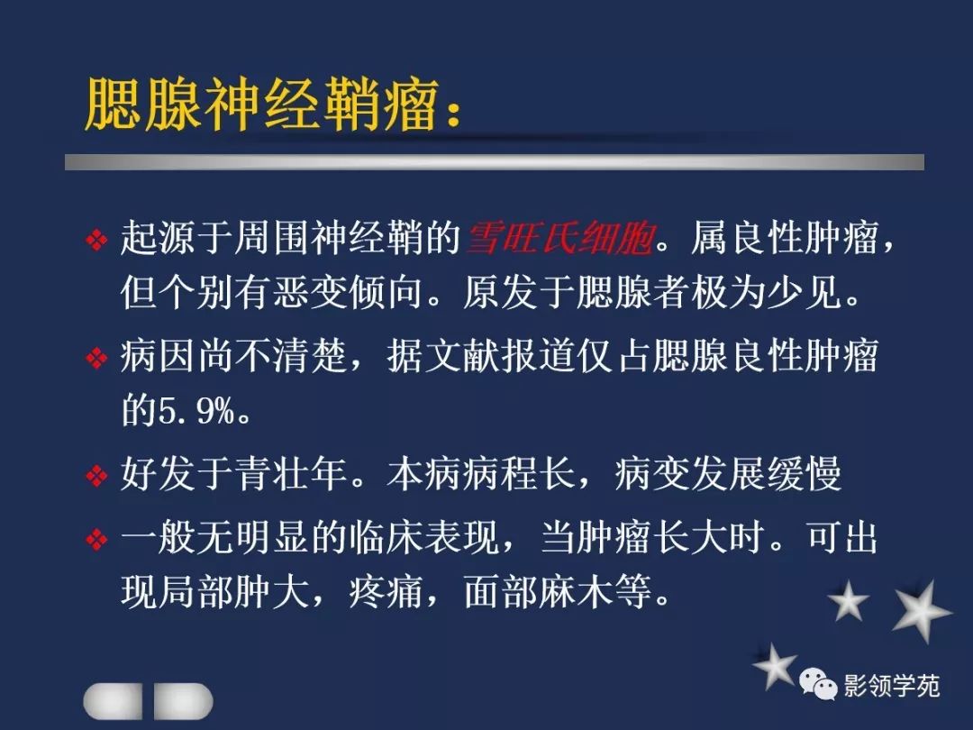 颈动脉体瘤 淋巴结肿大性疾病  腮腺解剖 位于下颌骨后,胸锁乳突肌前