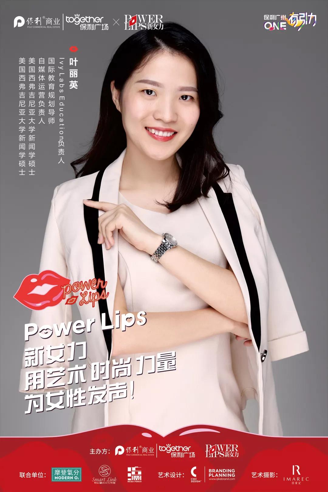 保利广场·广州 power lips 新女性力量多媒体影像展