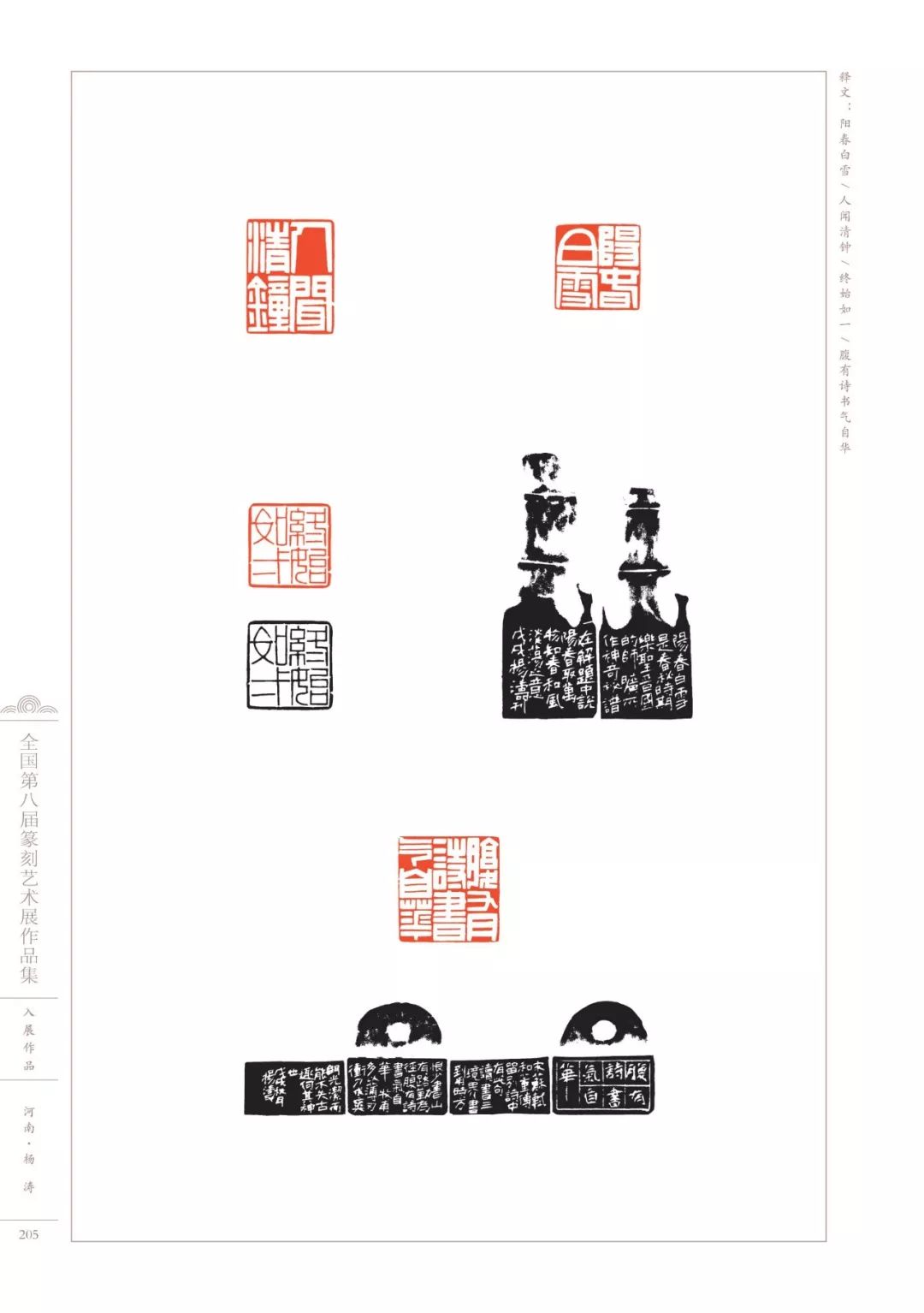 第八届全国篆刻展全部高清印蜕图欣赏收藏