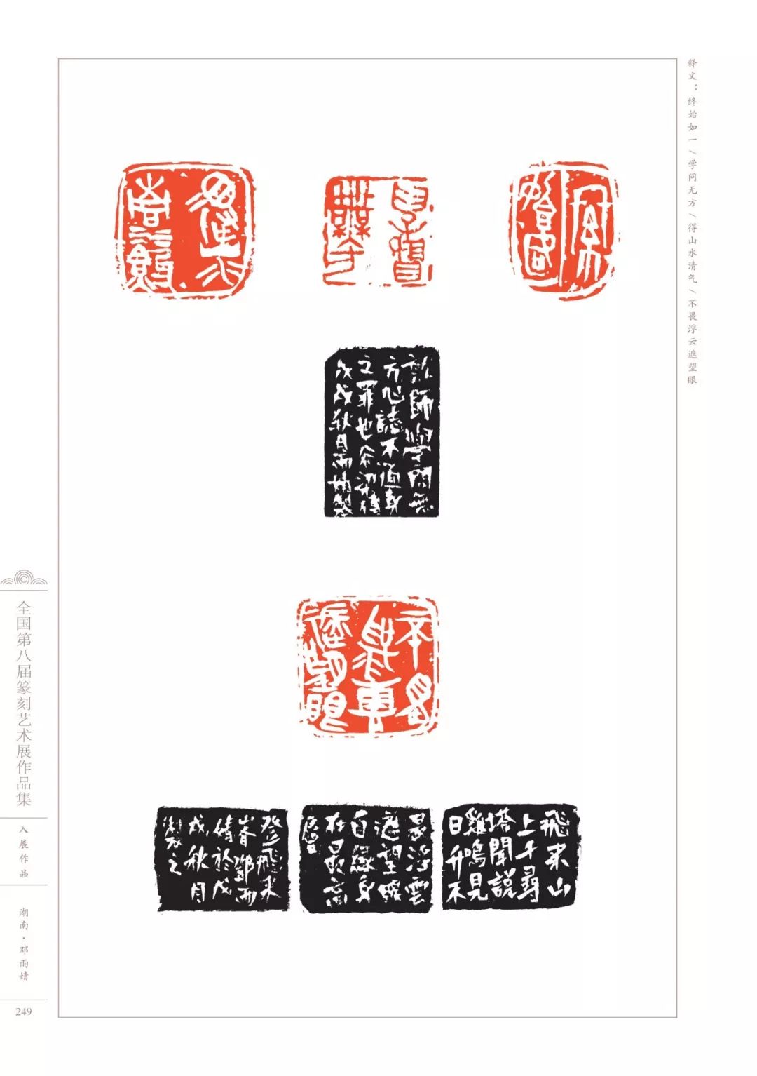 第八届全国篆刻展全部高清印蜕图欣赏收藏