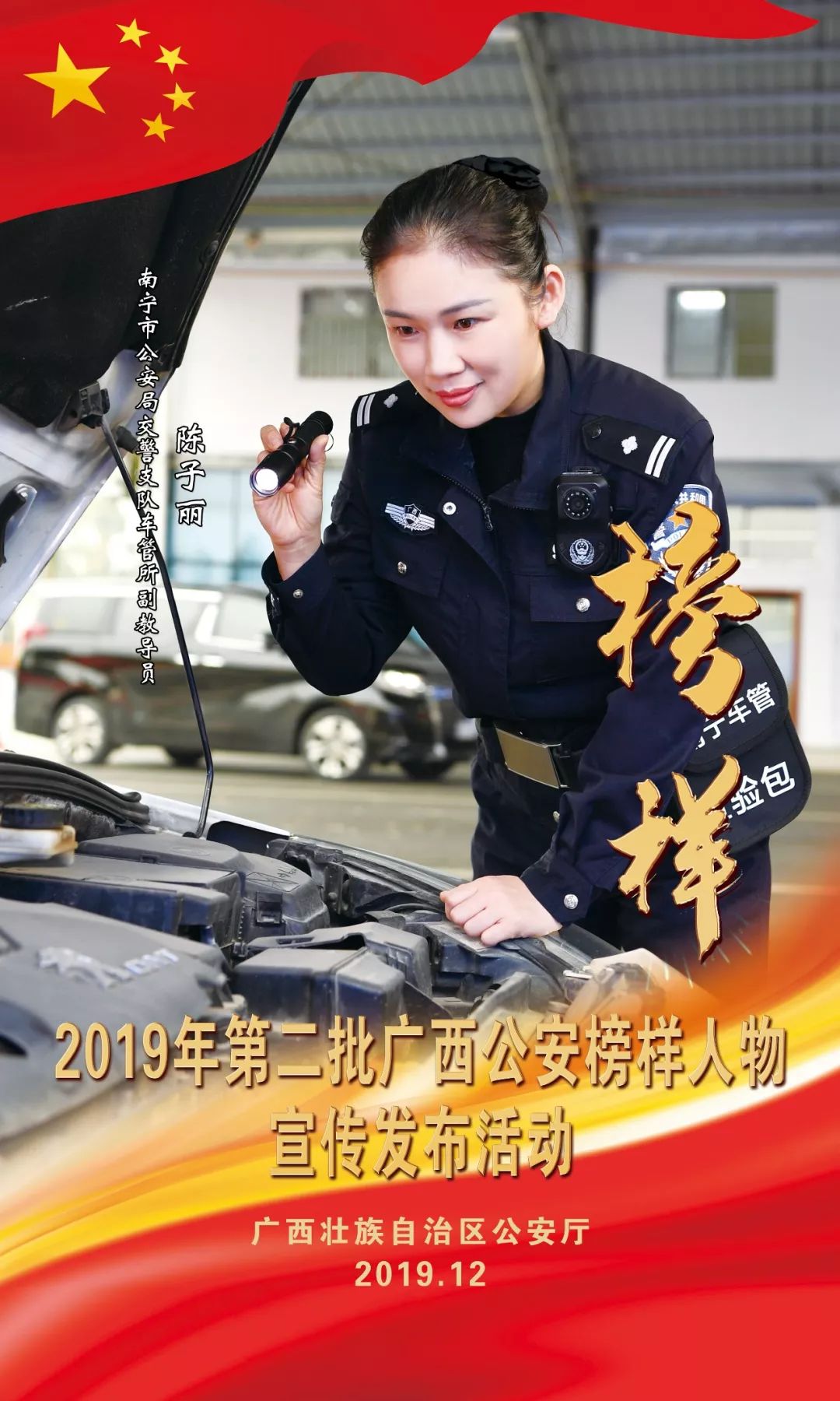 点赞南宁公安交警陈子丽荣获广西公安榜样人物