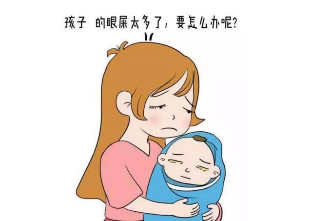 【名媛月府月子中心】宝宝眼屎多是什么原因导致？