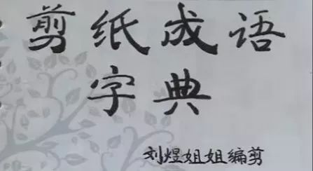 哑然什么什么成语_日什么月什么成语(3)