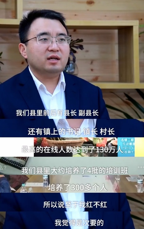 "李佳琦式带货"副县长受访:全县300个网红,镇长村长都在直播