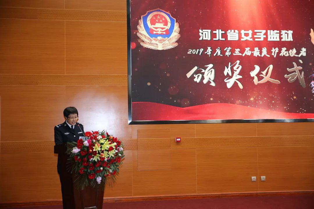 河北省女子监狱举办第三届"最美护花使者"颁奖仪式