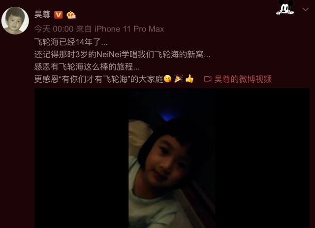 吴尊晒NeiNei3岁时唱《新窝》可爱视频，纪念飞轮海14周年超暖心_组合