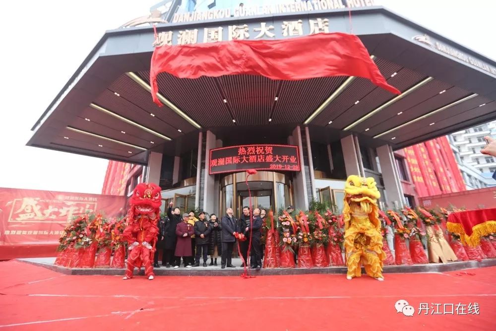 丹江口观澜国际大酒店盛大开业福利在这里