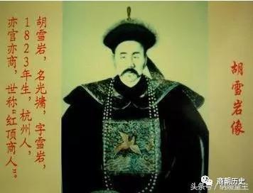左宗棠|晚清“中国首富”胡雪岩，临终说了5个字，从此后世子孙再无经商