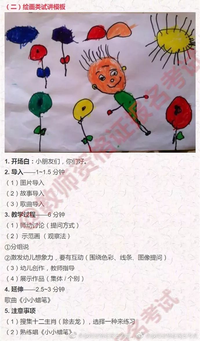 教师资格证面试之试讲模板参考(幼儿园)