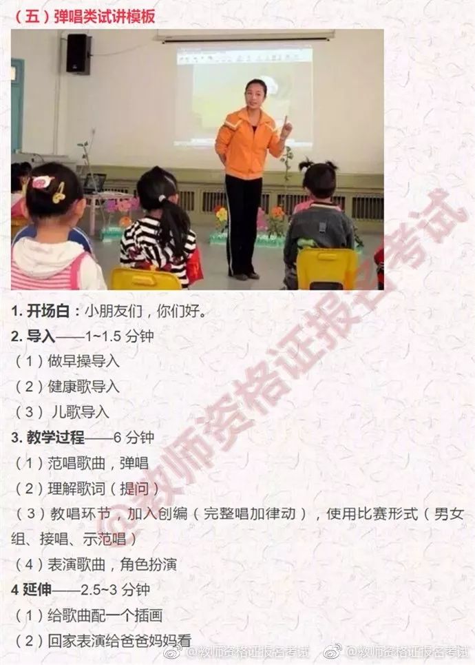 教师资格证面试之试讲模板参考(幼儿园)