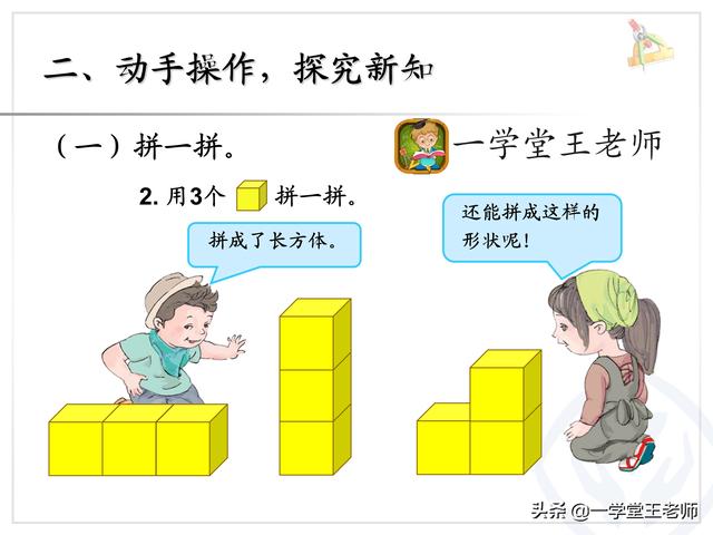 什么是正方体小学一年级 c3533dece8ad4a8c826a6d761aaaf3c7.jpeg