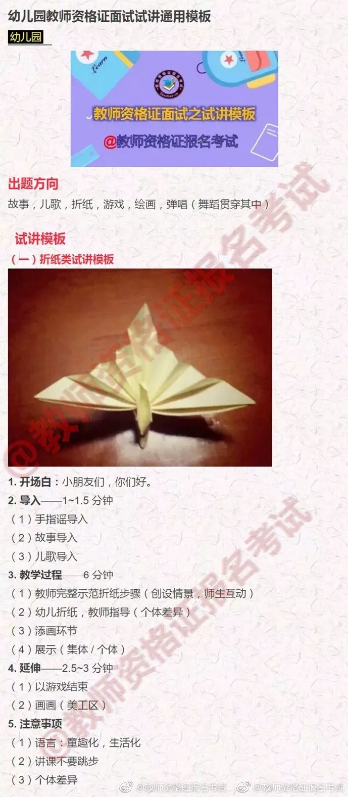 教师资格证面试之试讲模板参考(幼儿园)