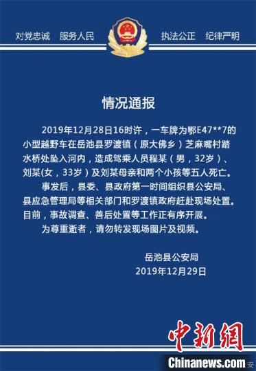 四川岳池境内一越野车坠河致车内5人死亡