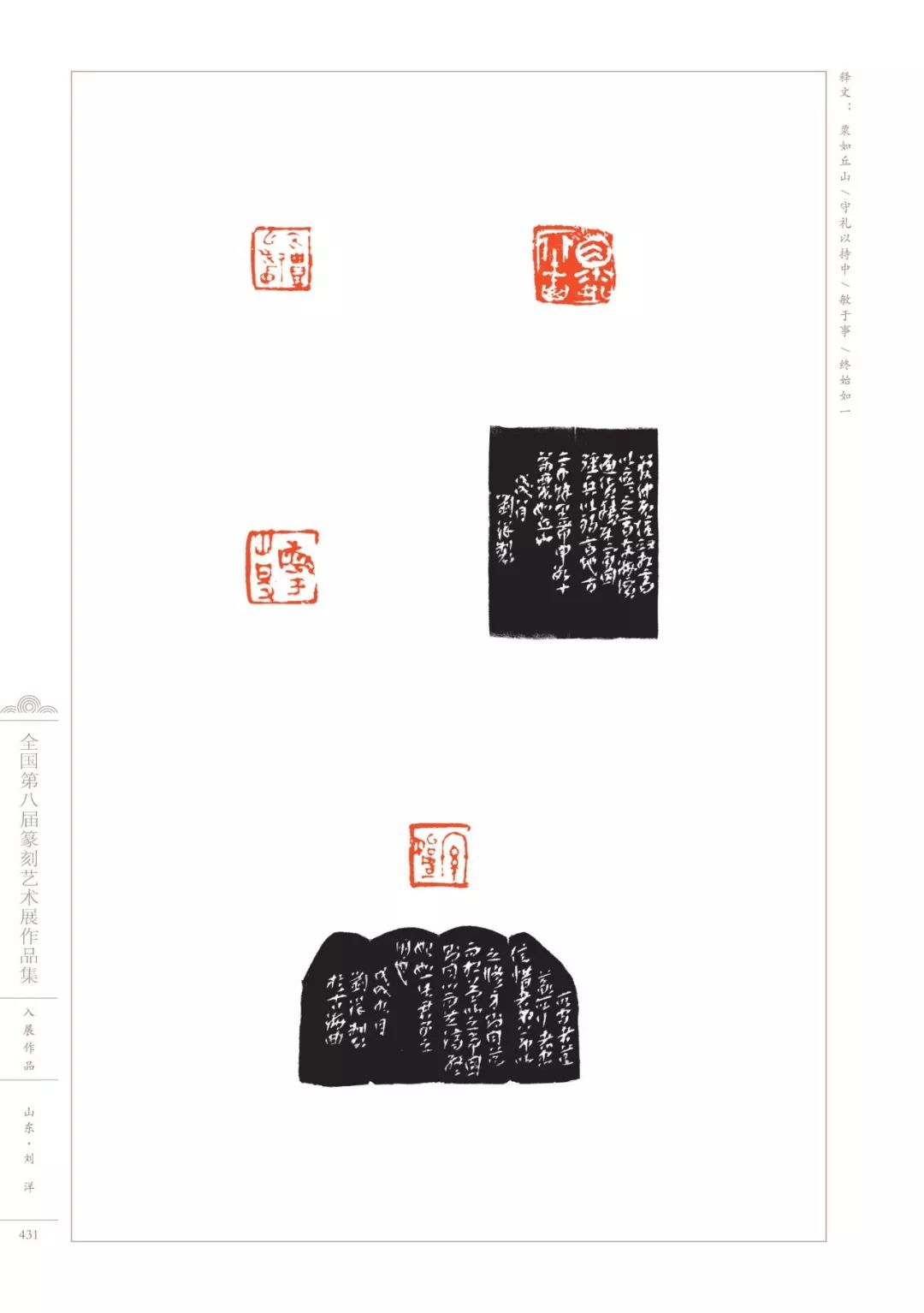 第八届全国篆刻展全部高清印蜕图欣赏收藏