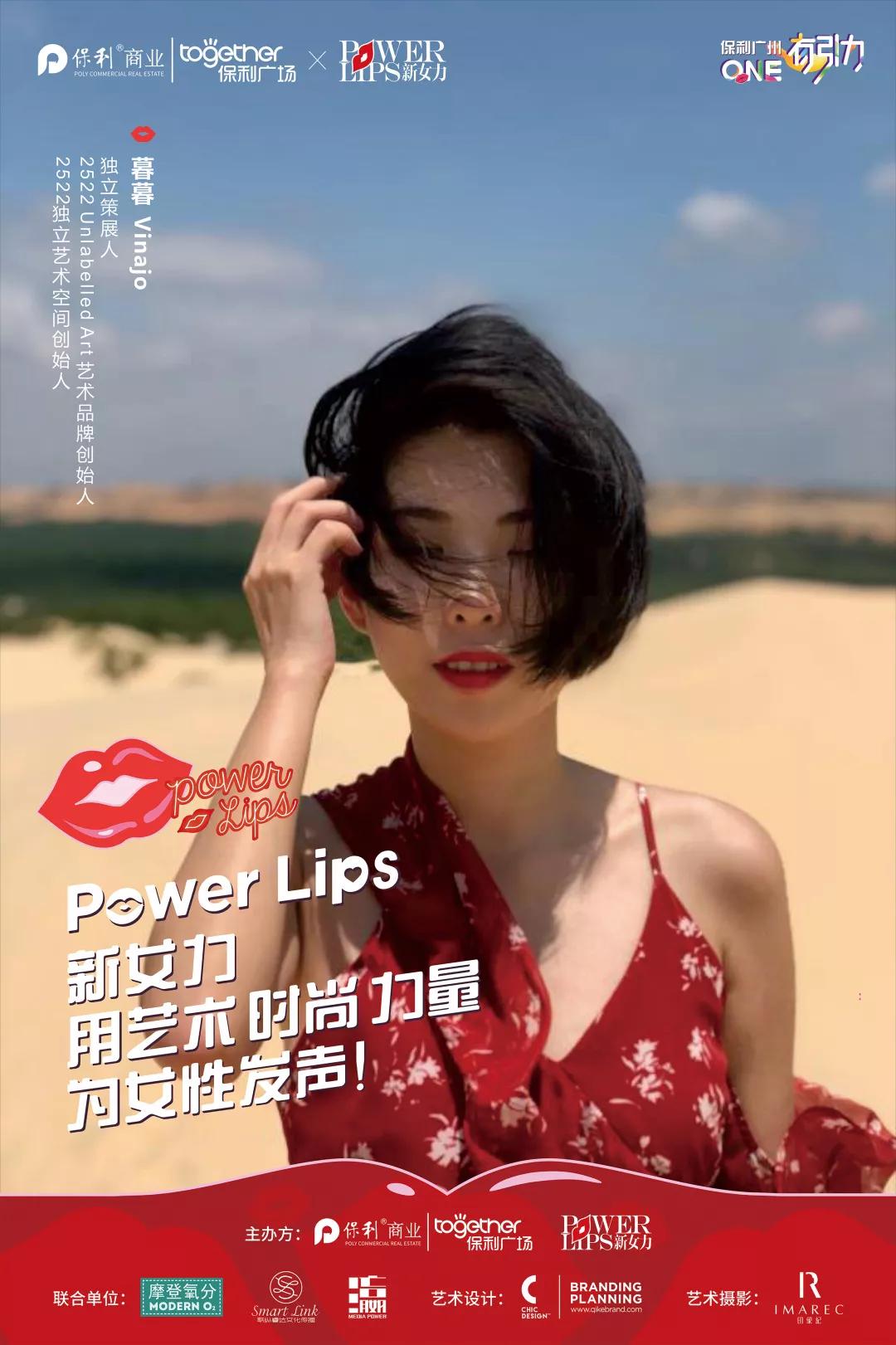 保利广场·广州 power lips 新女性力量多媒体影像展