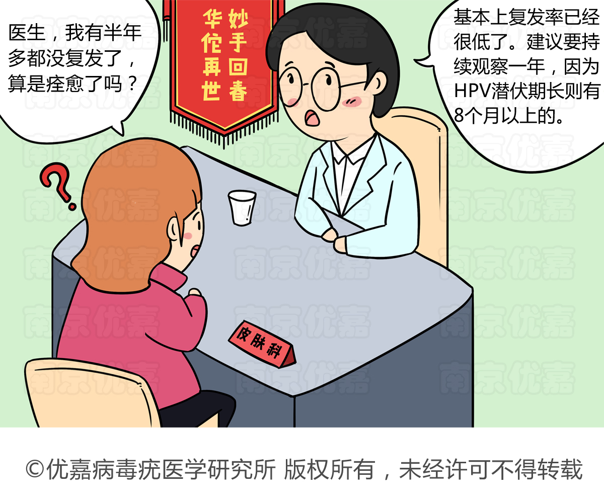 医学科普漫画:尖锐湿疣半年没复发算痊愈吗