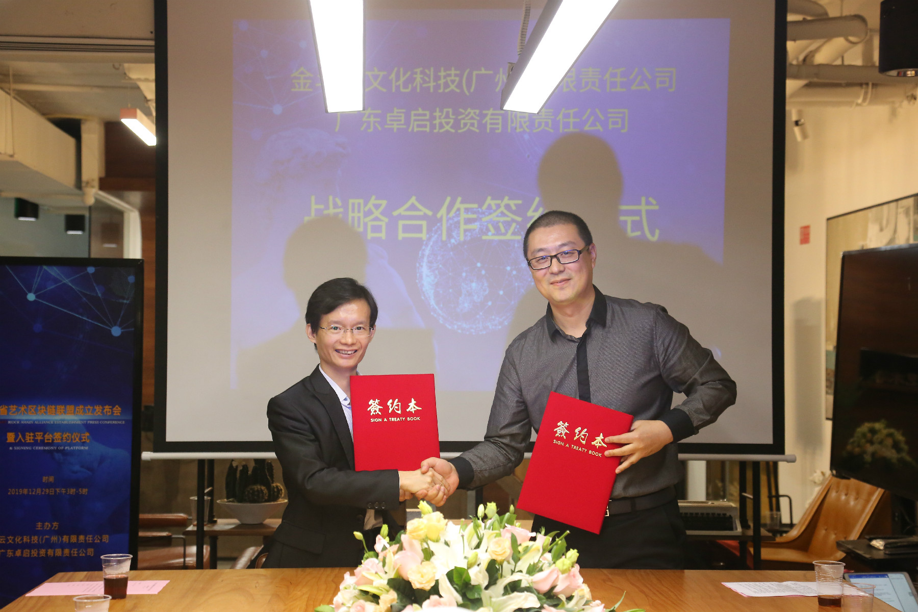 广东省艺术区块链联盟成立两企业签定艺术区块链平台开发协议