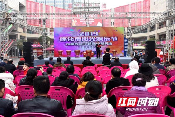 畅享消费新天地 2019怀化市阳光娱乐节启动