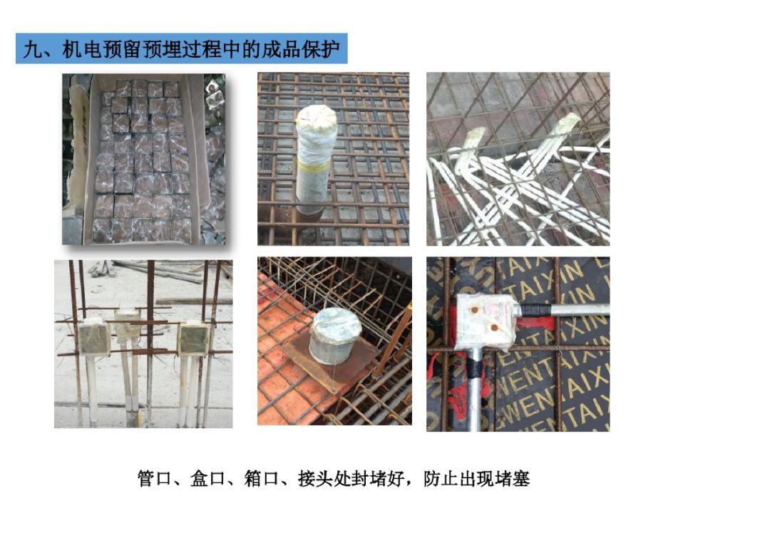 【建筑人】机电安装预留预埋现场经验总结,够细致!