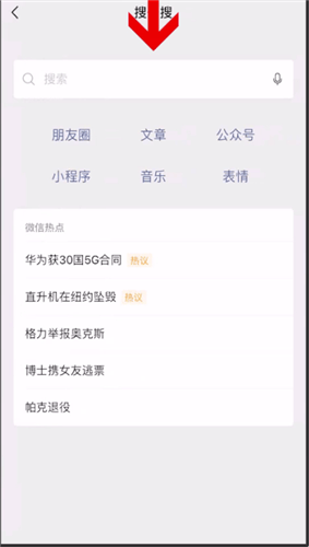 微信搜一搜排名_微信搜一搜图片(3)