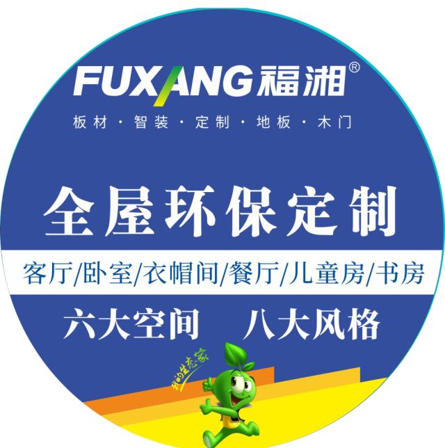 福湘家居全屋定制如何验收定制家具验收注意事项
