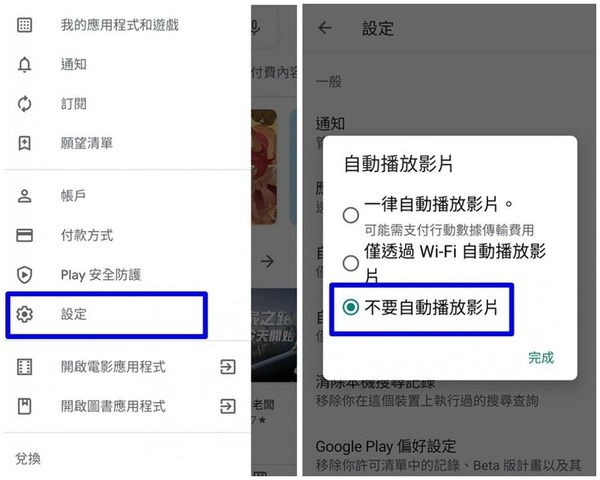 自动|【手机秘技】两步即关App Store?Play Store 自动影片播放功能