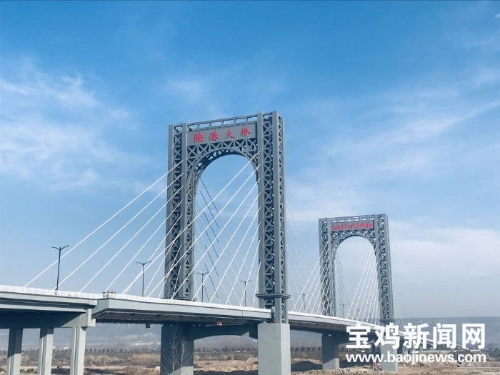 宝鸡新闻网讯(记者 惠耀辉)12月28日,宝鸡市陆港大桥建成投用,该桥是