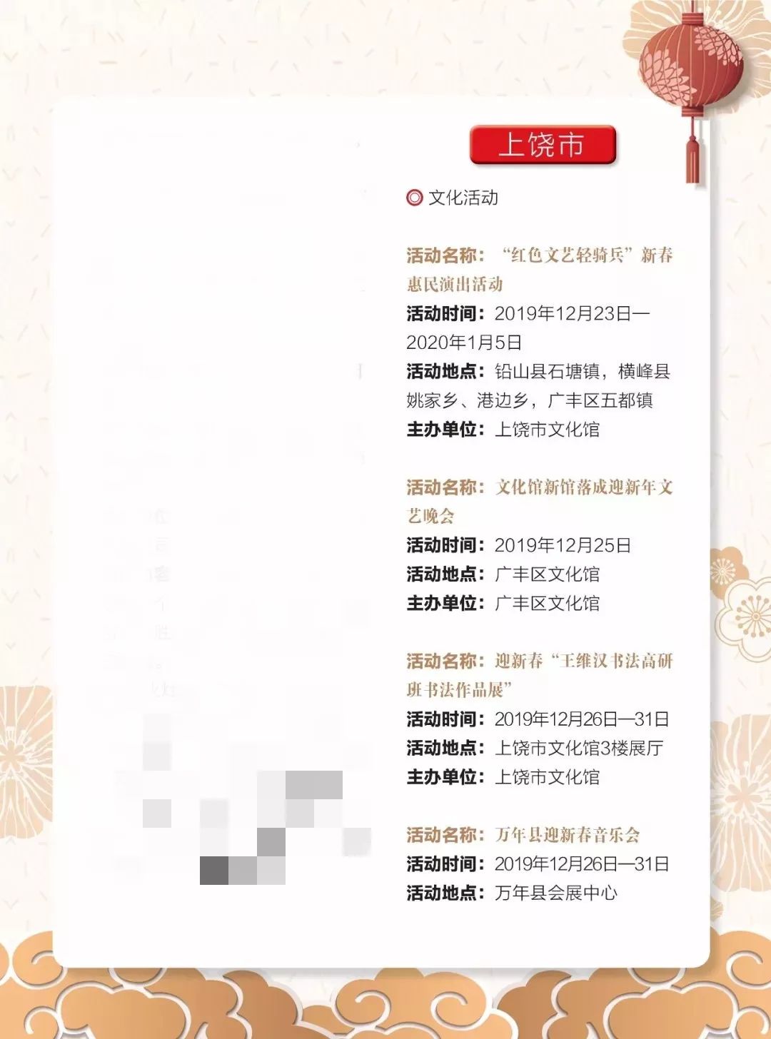 叮咚！2020年元旦春节上饶有这些活动，弋阳也有喔！约起~