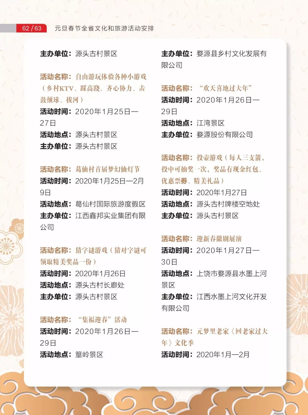 叮咚！2020年元旦春节上饶有这些活动，弋阳也有喔！约起~